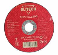 Круг по металлу 125 х 2,5 х 22 мм (1820.015200)