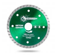 Диск алмазный турбо по бетону, кирпичу 125D-2.0T-7W-22.23H