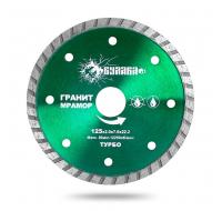 Диск алмазный турбо по граниту, мрамору 125D-2.0T-7W-22.23H