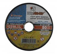 Круг по металлу 125х1,2х22 абразивный